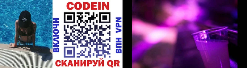 Codein напиток Lean (лин)  Купить закладки  Астрахань 