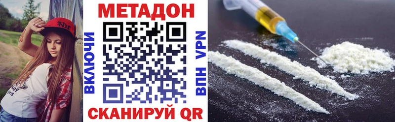 Метадон кристалл  Купить  Астрахань 